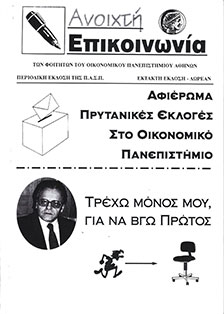 1997-afieroma-pritanikes-ekloges-1