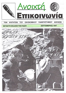protoeton-sept-1997-1