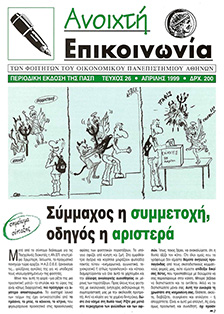 teuxos26 aprilios1999-1
