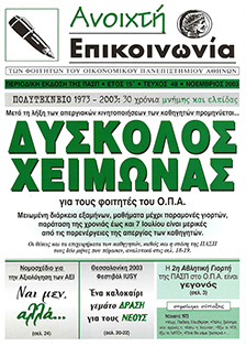 etos15 teyxos48 noemvrios03-1