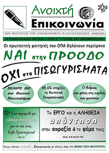 etos15 teyxos49 dekemvris03-1