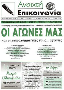 teuxos44 etos15 martios2003-1