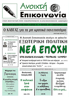 etos15 teyxos50 ianouarios04-1