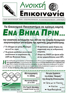 etos16 teyxos55 oktwvris04-1