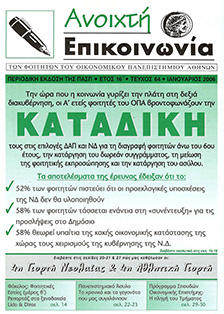 etos16 teuxos64 ianouarios2006-1