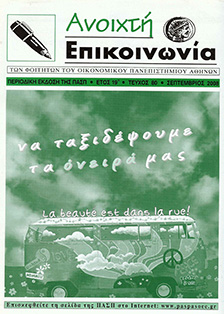Etos-19-teuxos-80-Sept-2008-1
