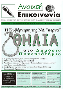 Etos-19-teuxos-81-Dekem-2008-1