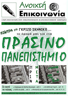 etos19 teuxos77 martios08-1