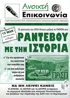 etos20 teyxos83 maios09-1
