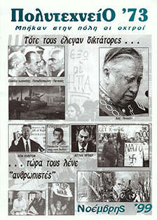 epeteiako-politexneiou noemvrios99-1