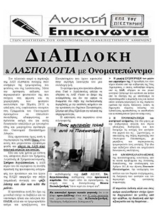 diaploki page 1