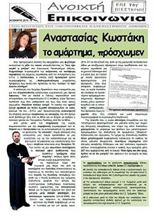 kostaki1