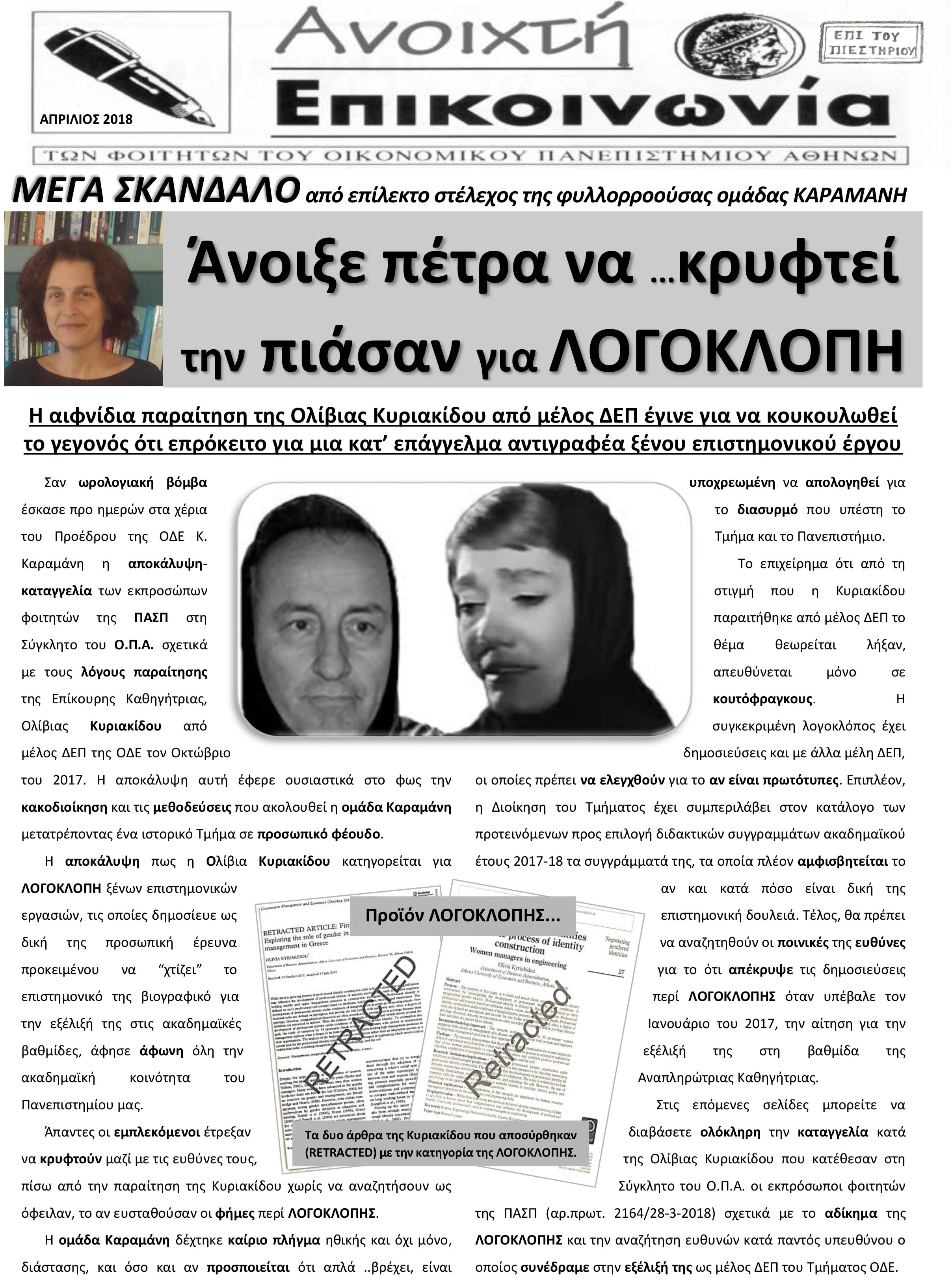 prosfigi page 1