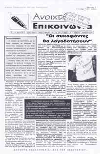 oi-sikofantes-martios-2005